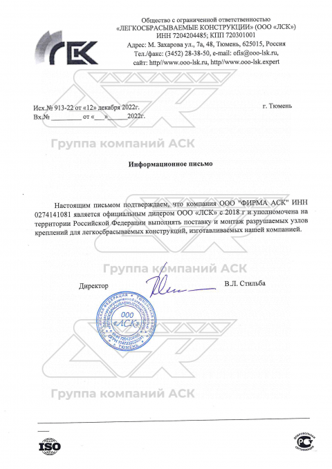 Подтверждение того, что ООО ГК "АСК" является официальным дилером ООО "ЛСК" с 2018 г.