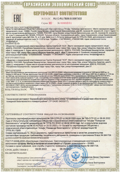 Сертификат соответствия RU C-RU.ПБ58.В.00873/22