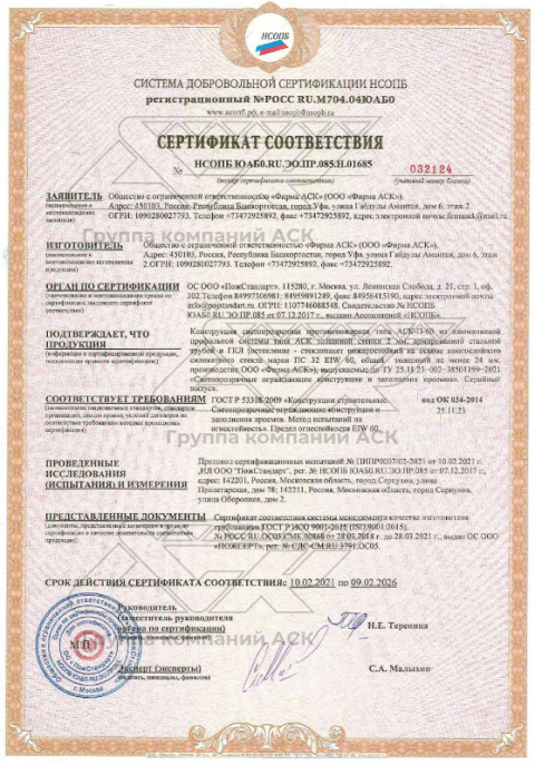 Сертификат соответствия НСОПБ ЮАБ0.RU.ЭО.ПР.085.Н.01685