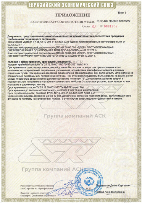 Приложение к сертификату соответствия RU C-RU.ПБ58.В.00873/22